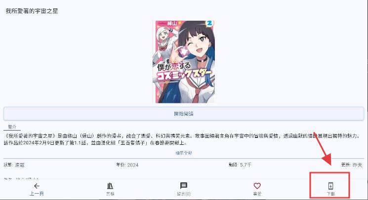 Komiic