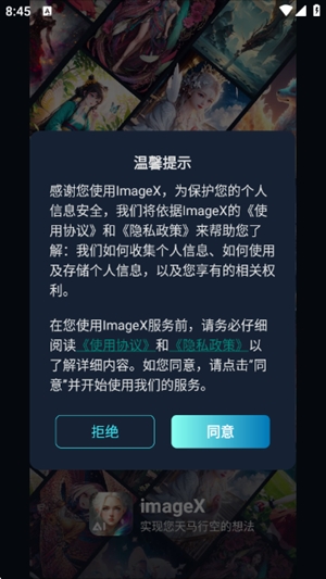 imageX截图3