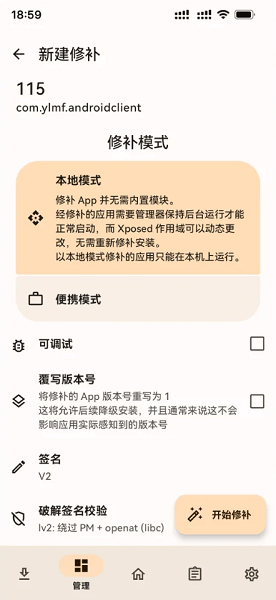 LSPatch截图2
