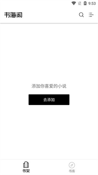 书海阁截图4