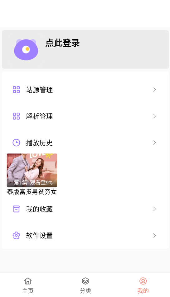 影视猫Plus截图3