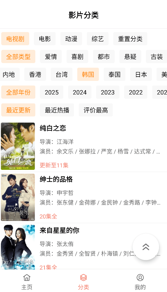 影视猫Plus截图2