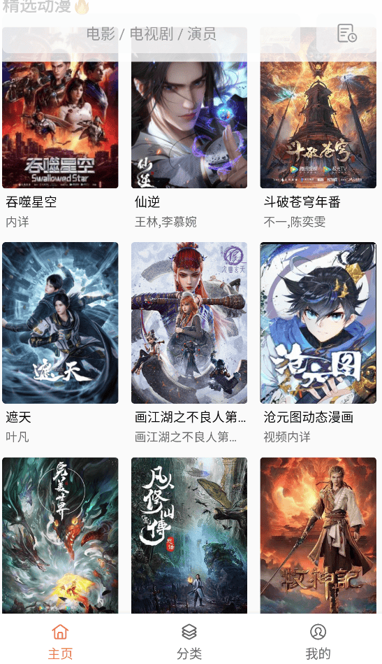 影视猫Plus截图1