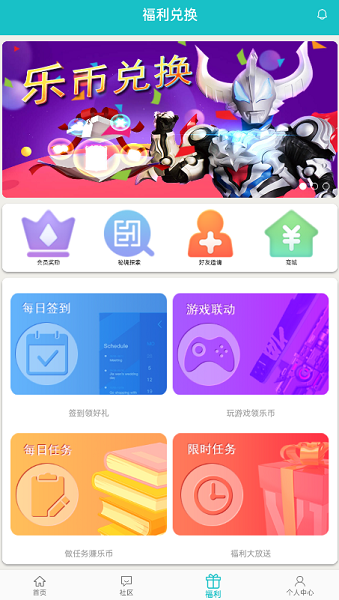 乐社区截图1