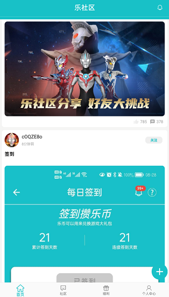 乐社区截图3
