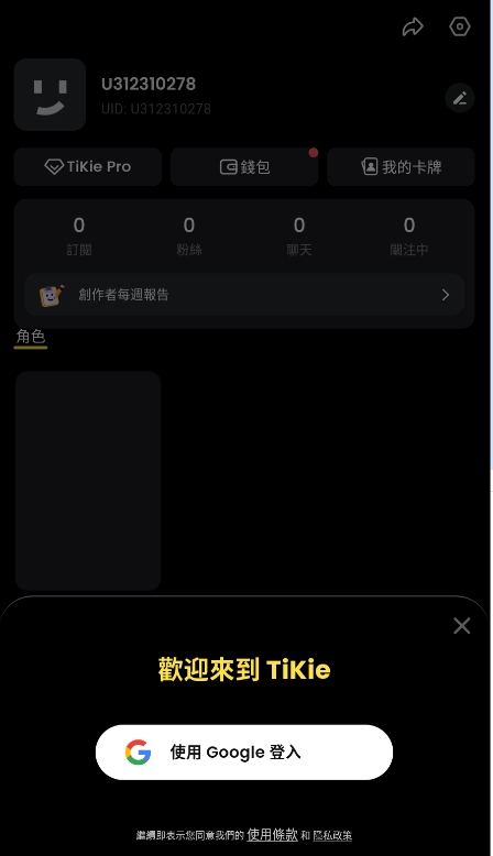 TiKie截图4