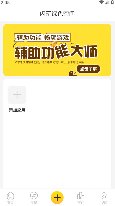闪玩截图3