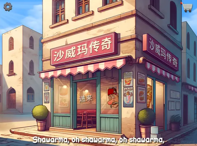 Shawarma截图4
