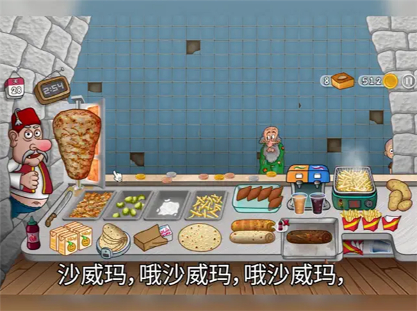 Shawarma截图5