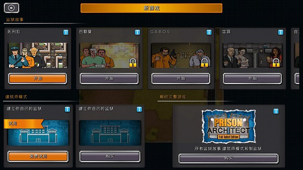 监狱建筑师截图5