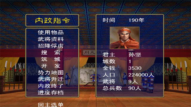 三国群英传单机版截图1