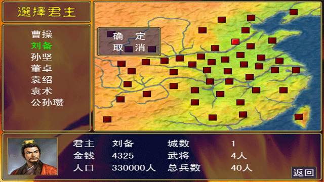 三国群英传单机版截图4