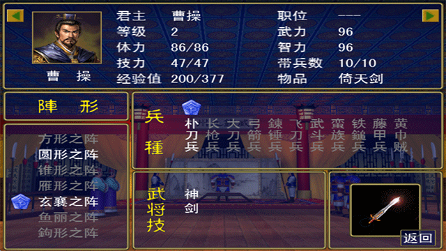 三国群英传单机版截图3