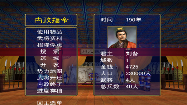 三国群英传单机版