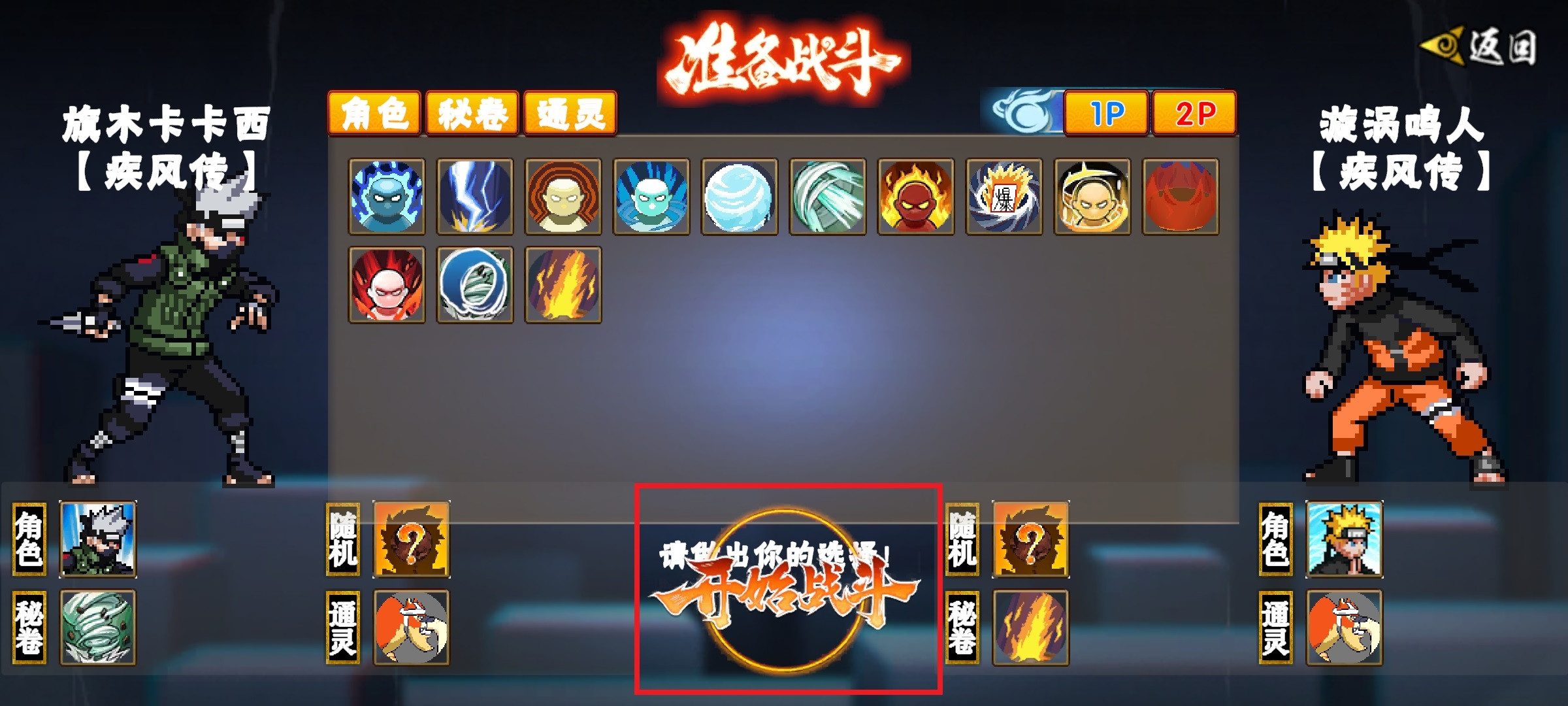 像素火影舍人