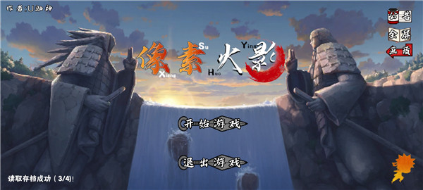 像素火影舍人