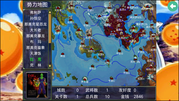 三国群英传2七龙珠截图3