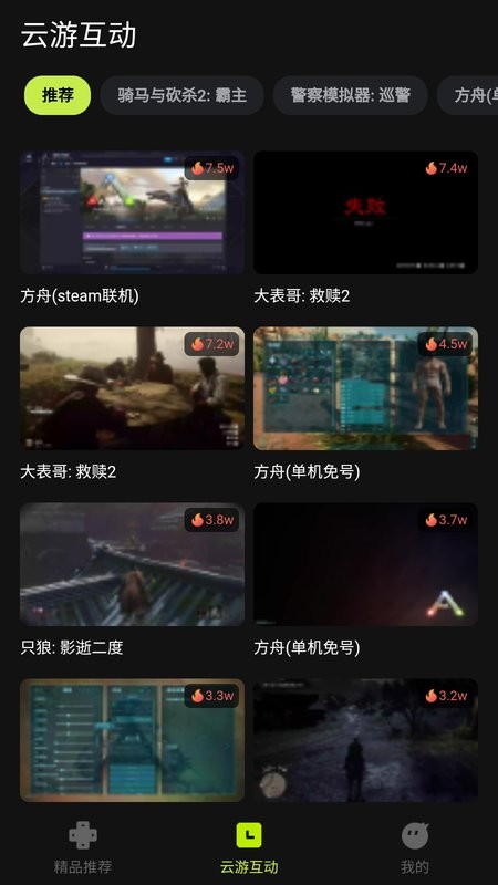 3A云游戏截图1