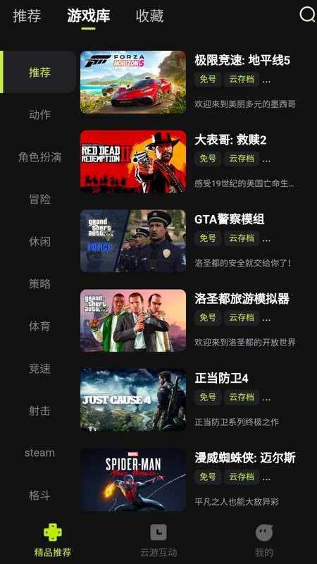 3A云游戏截图3