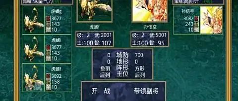 三国群英传2七龙珠