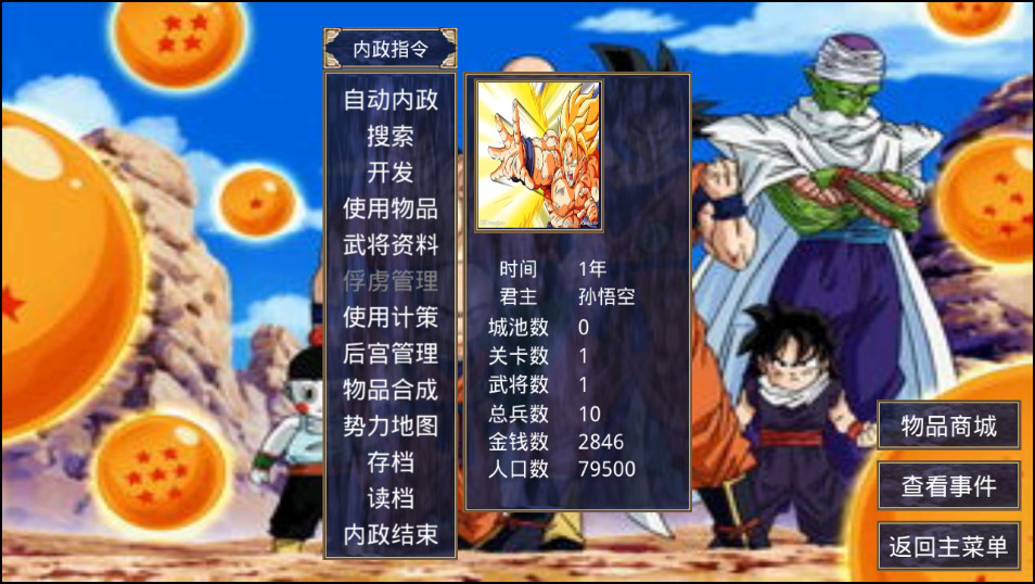 三国群英传2七龙珠