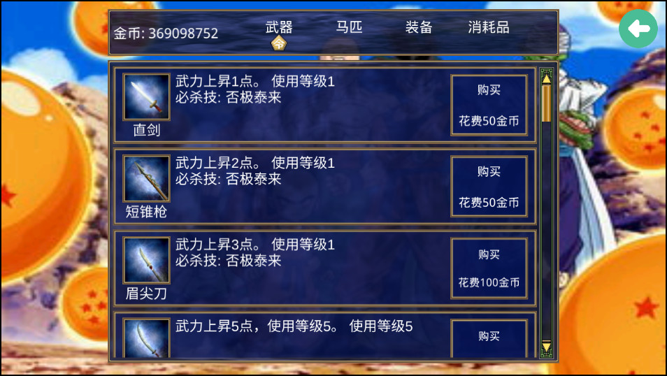 三国群英传2七龙珠