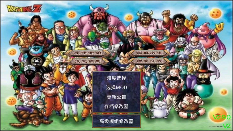 三国群英传2七龙珠