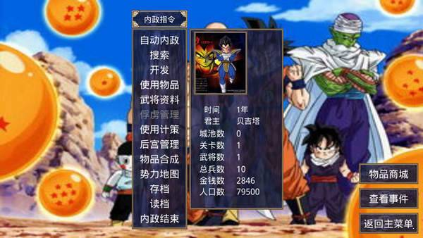 三国群英传2七龙珠