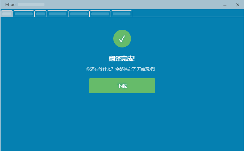 MTool截图1