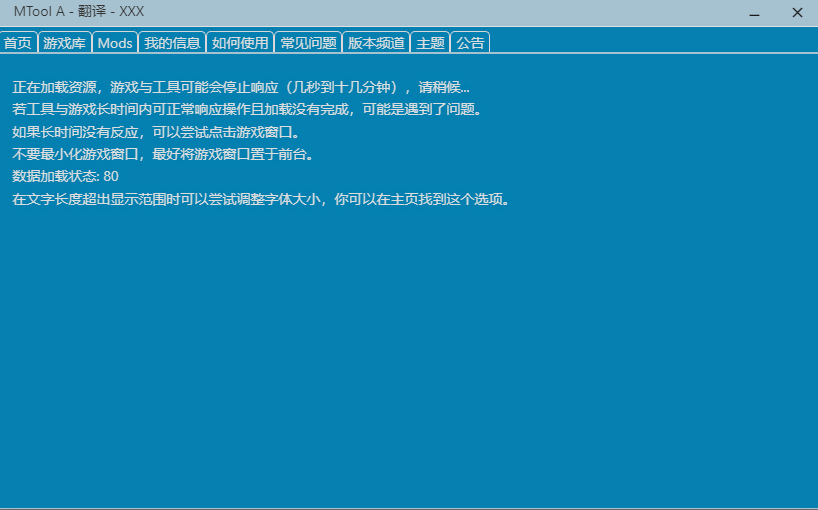 MTool截图2