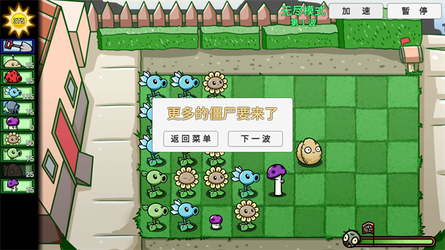 植物大战僵尸BT版截图2