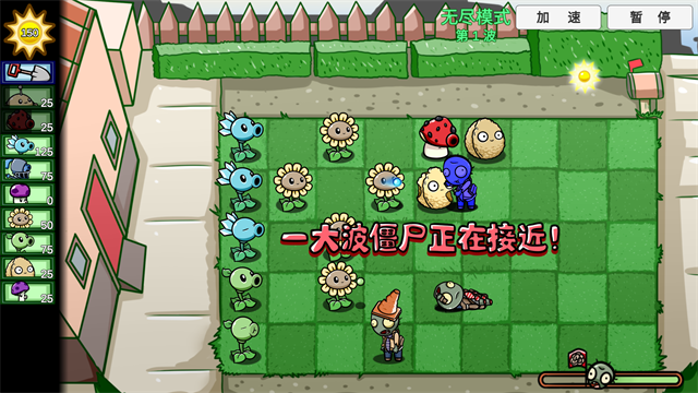 植物大战僵尸BT版截图1