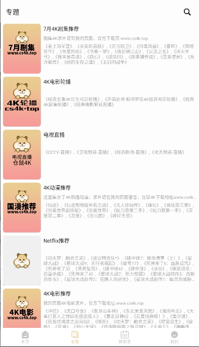 仓鼠4K截图2