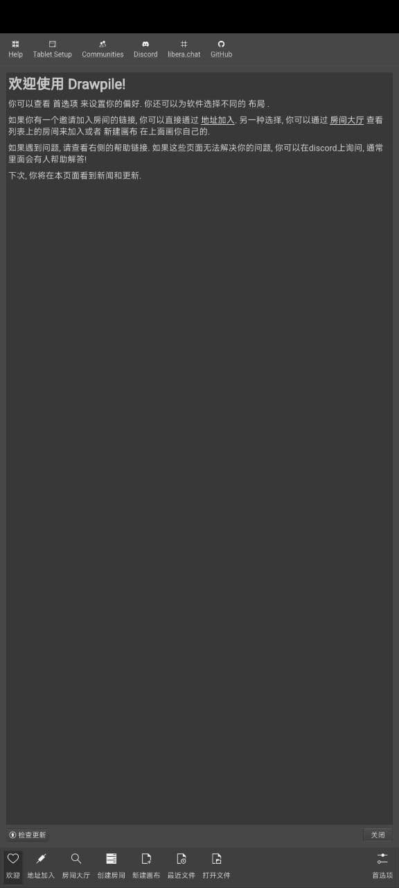Drawpile截图2
