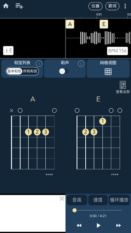 Chordai截图4