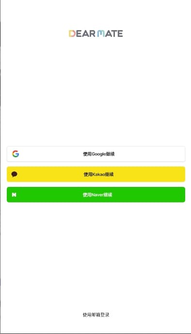DearMate截图3