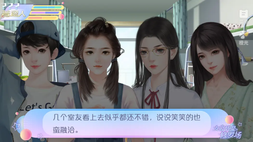 女寝皆是修罗场截图1
