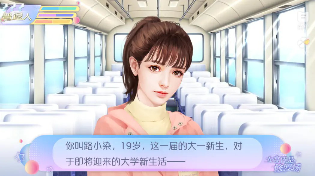 女寝皆是修罗场截图5