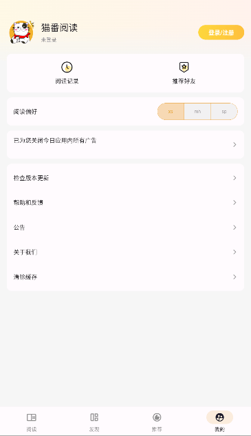 猫番阅读截图1