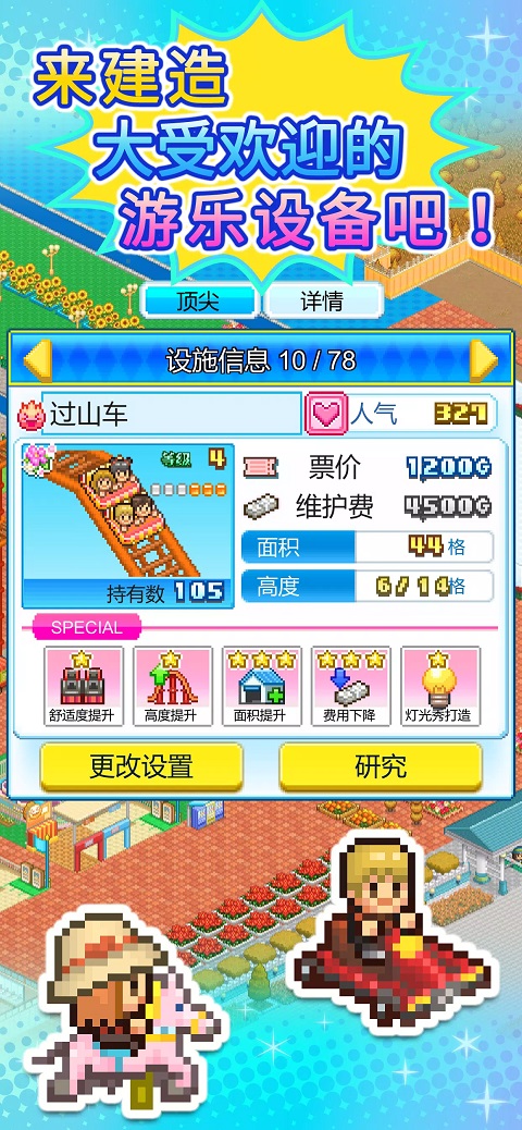 游乐园梦物语截图2