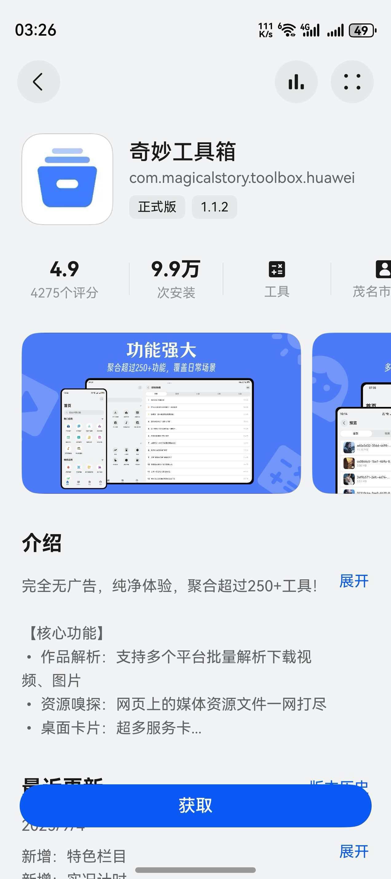 鸿蒙乐园截图2
