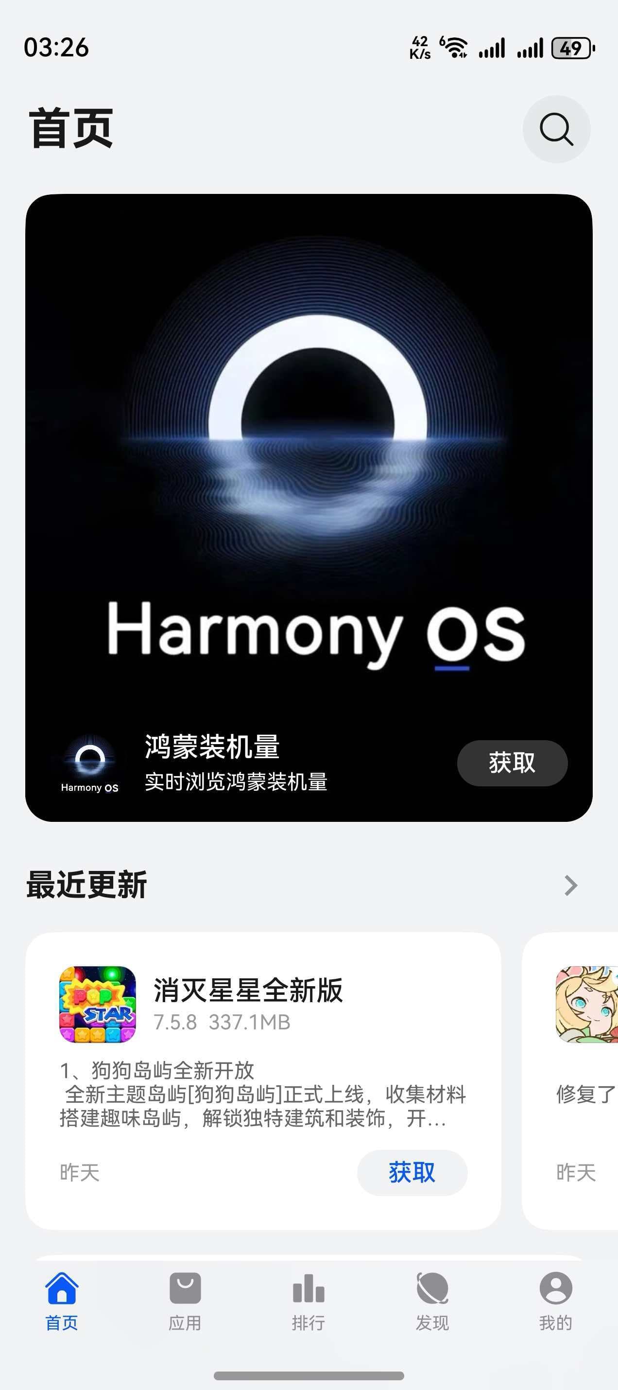 鸿蒙乐园截图1