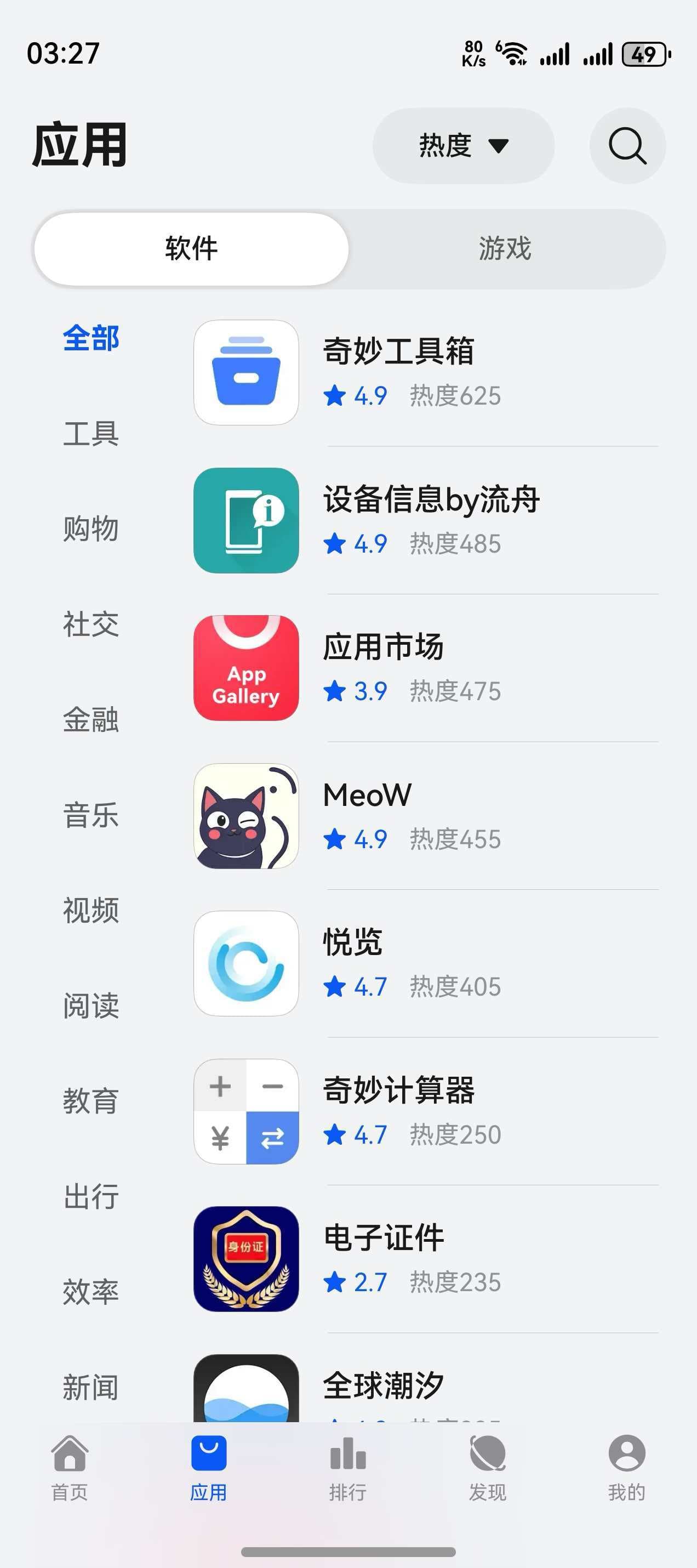 鸿蒙乐园截图3
