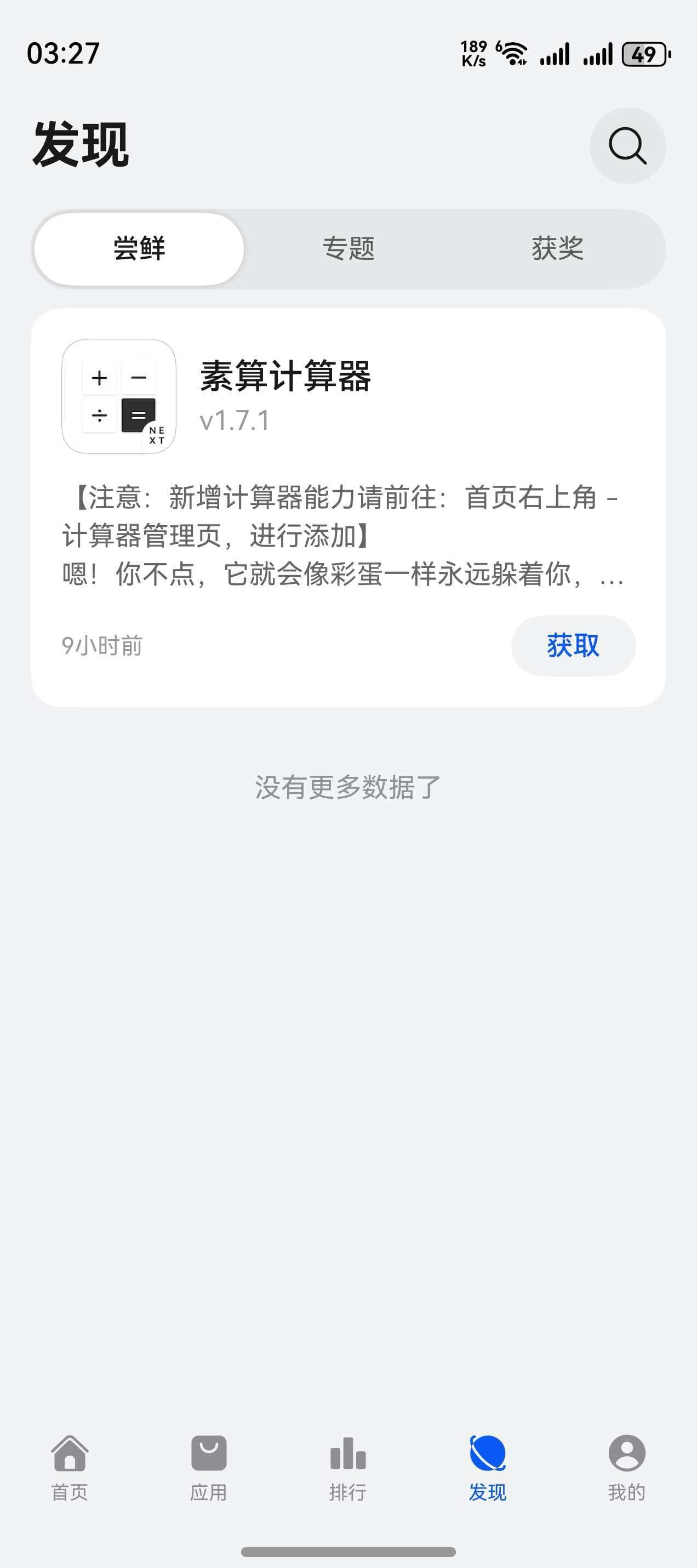 鸿蒙乐园截图4