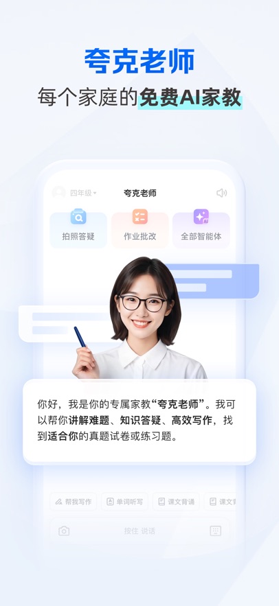 夸克学习截图4