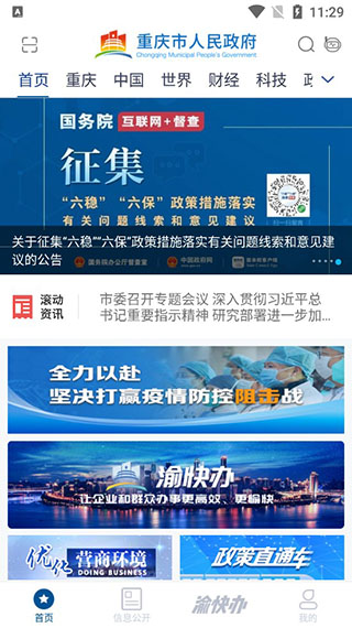 渝快办截图3