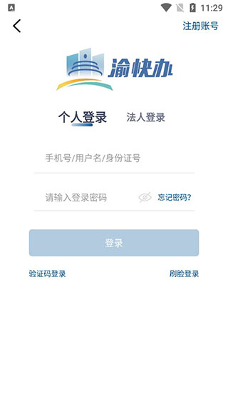 渝快办截图1