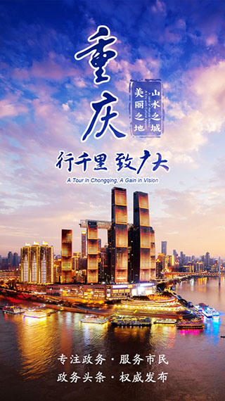 渝快办截图2