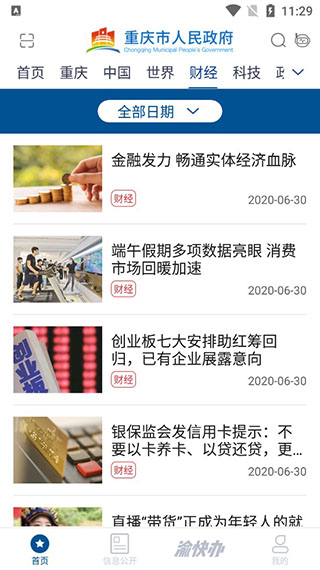 渝快办截图4