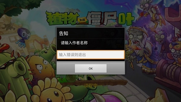 植物大战僵尸叶版